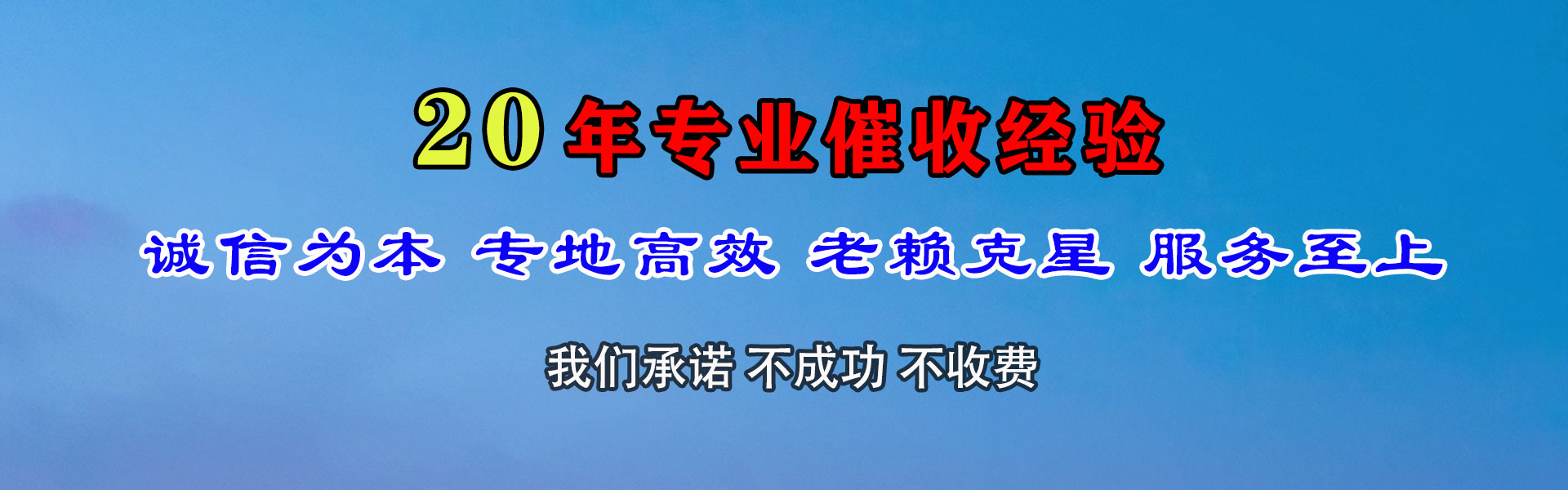 兰山腾速达讨债公司